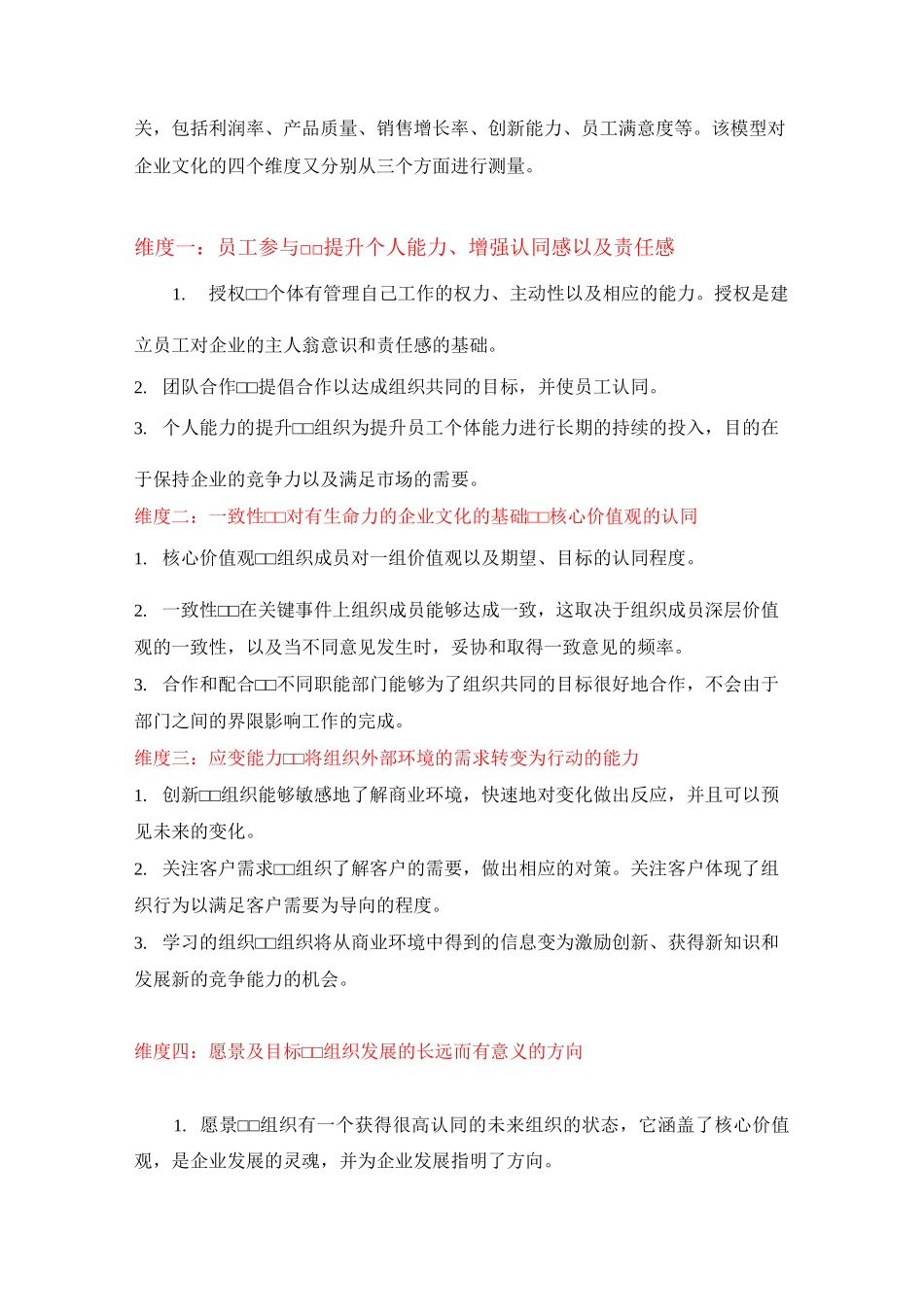 企业文化诊断模型_第2页