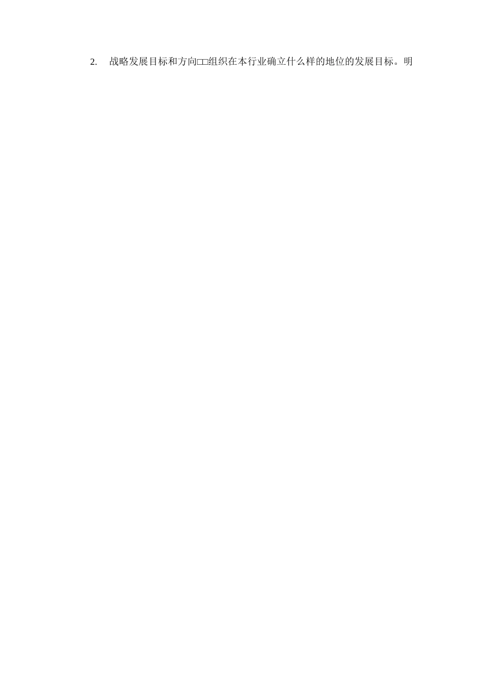 企业文化诊断模型_第3页