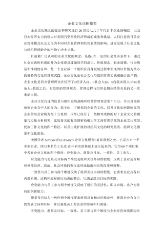 企业文化诊断模型