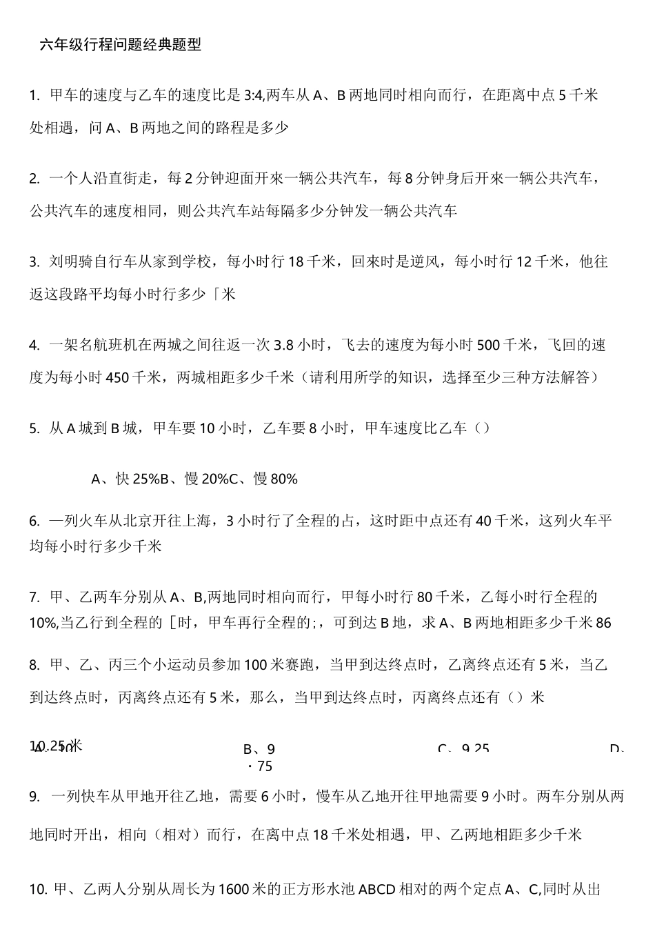 六年级行程问题经典题型_第1页