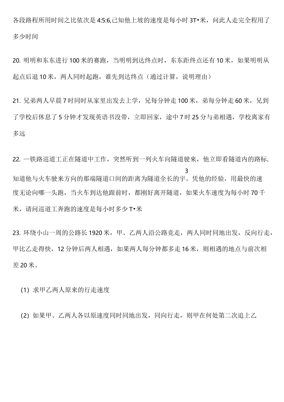 六年级行程问题经典题型_第3页