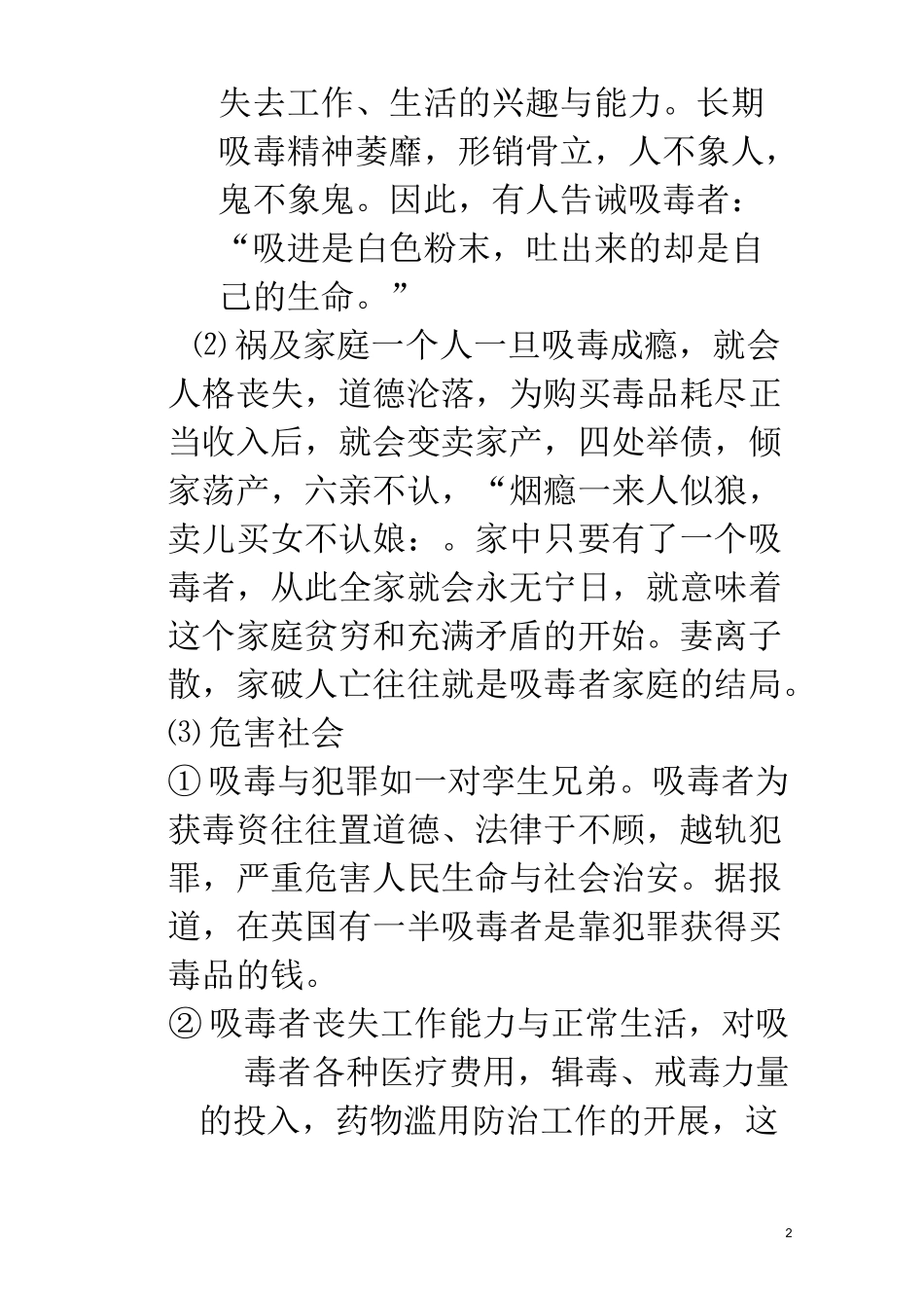 毒品有哪些危害_第2页