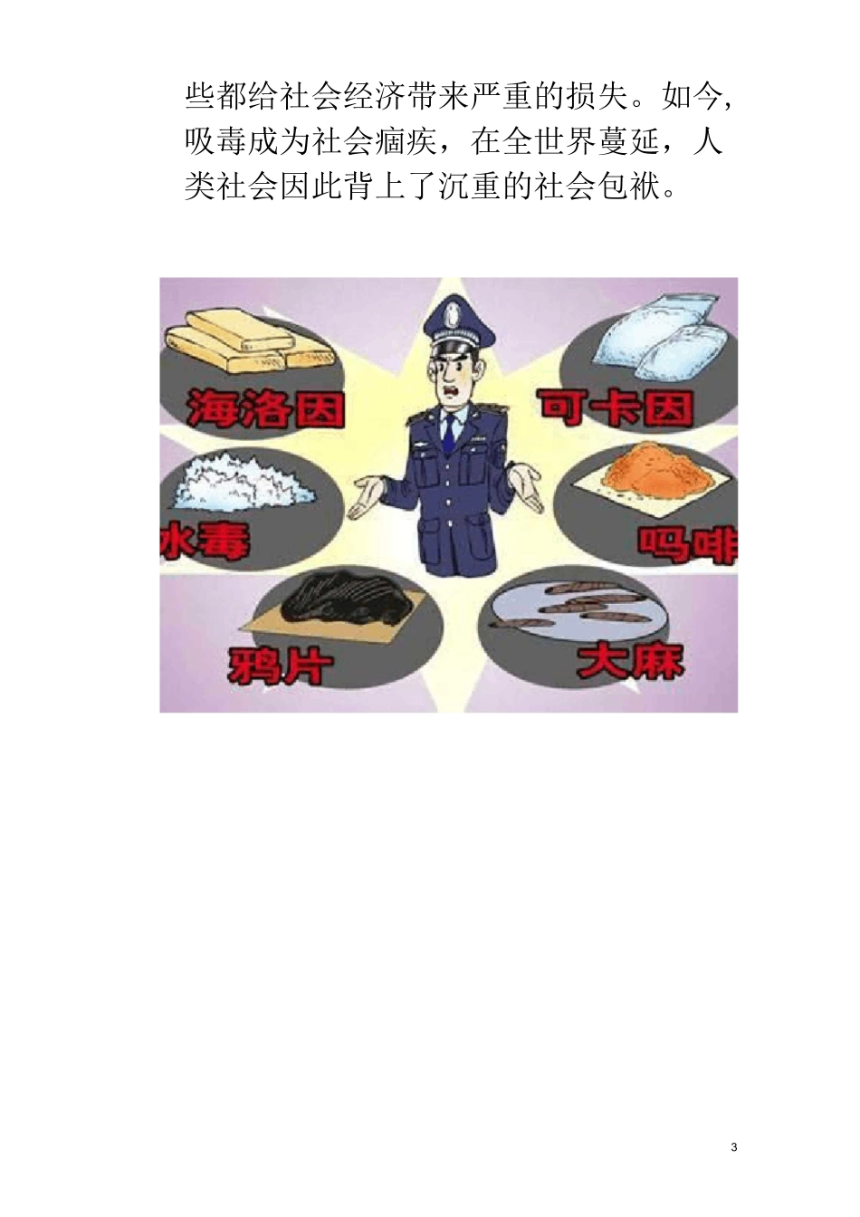 毒品有哪些危害_第3页