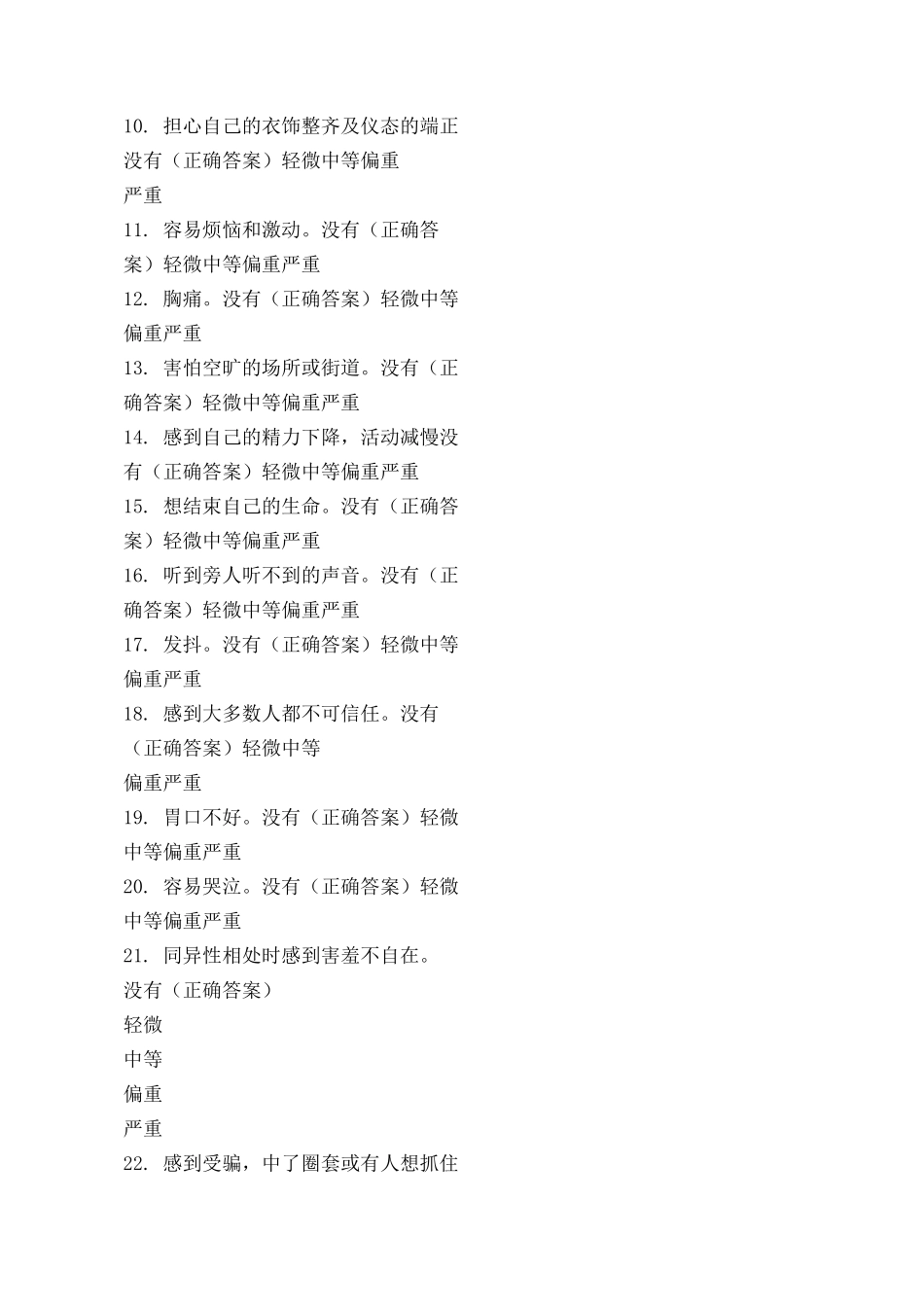 心理健康症状自评量表SCL-90_第2页