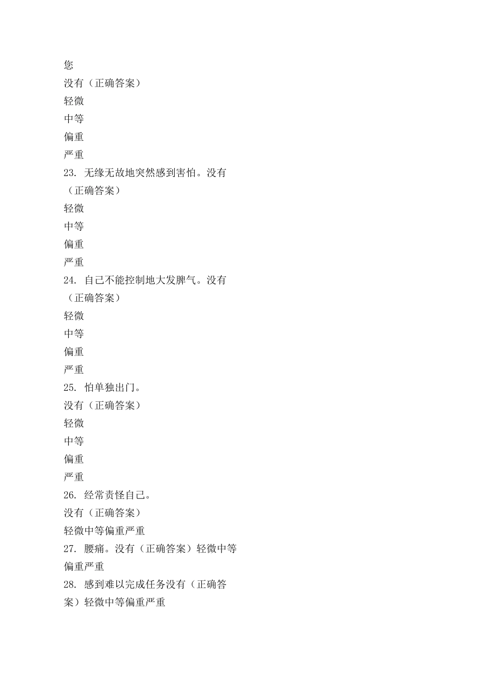 心理健康症状自评量表SCL-90_第3页