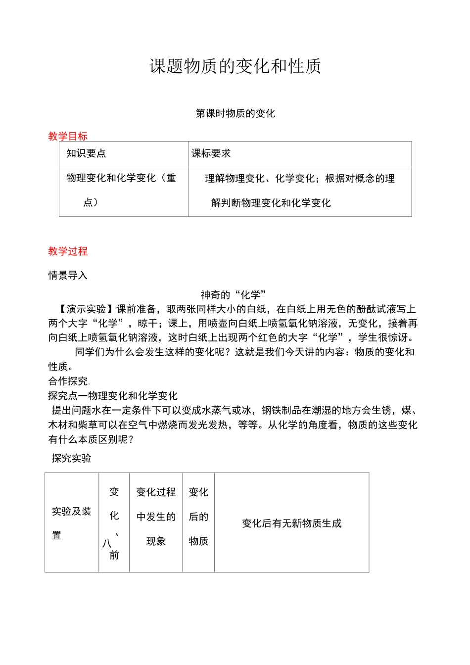 《物质的变化和性质》教案_第1页