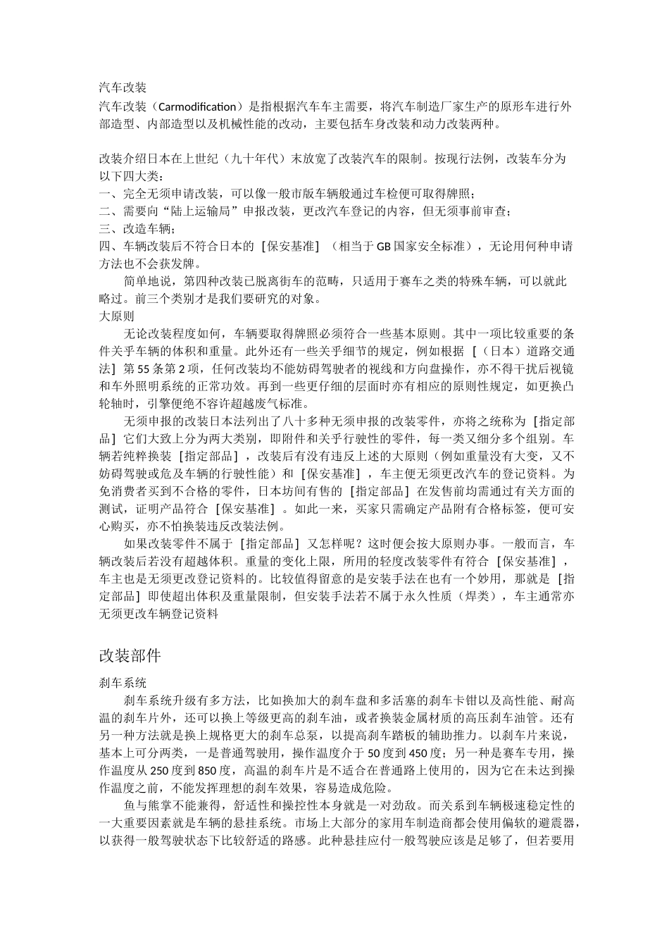 汽车改装知识_第1页