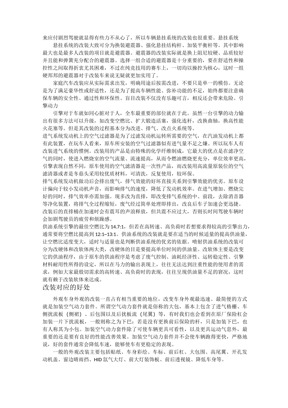 汽车改装知识_第2页
