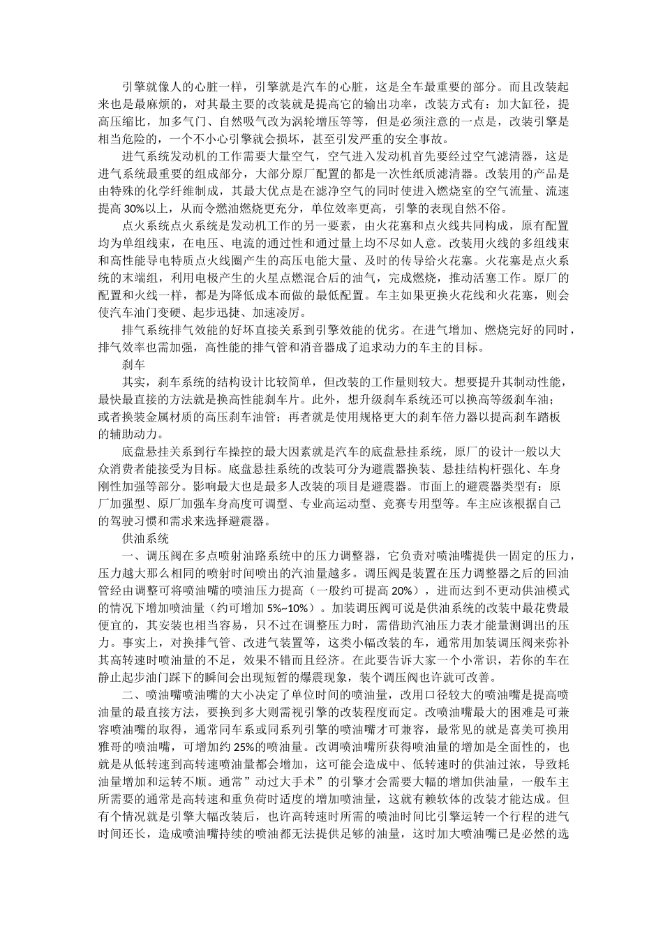 汽车改装知识_第3页