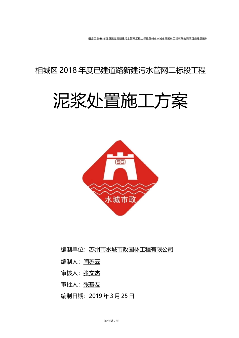 泥浆处置施工方案_第1页