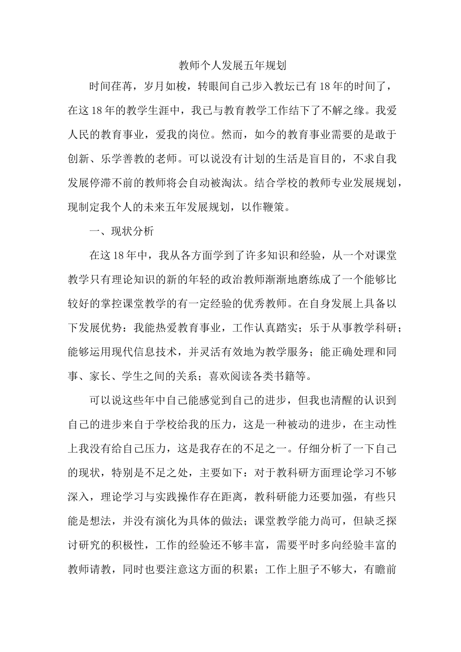 (完整版)教师个人五年发展规划_第2页