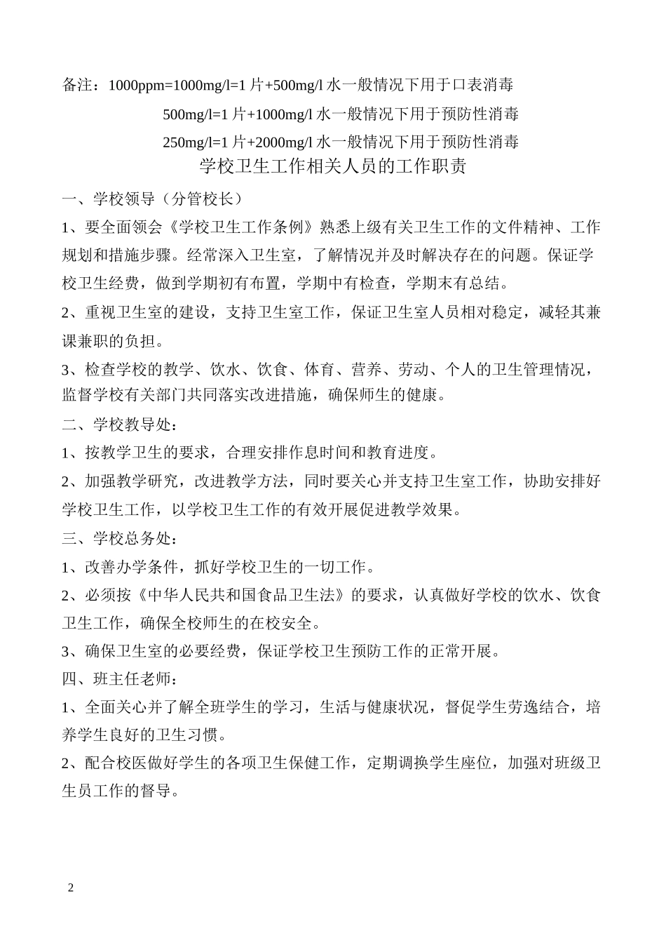 学校预防性消毒措施_第2页
