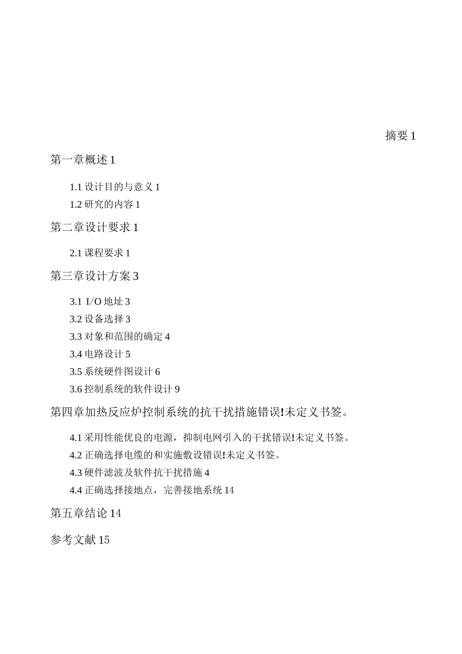 加热反应炉的PLC控制_课程设计._第1页