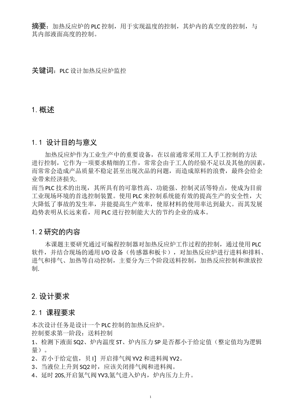 加热反应炉的PLC控制_课程设计._第2页