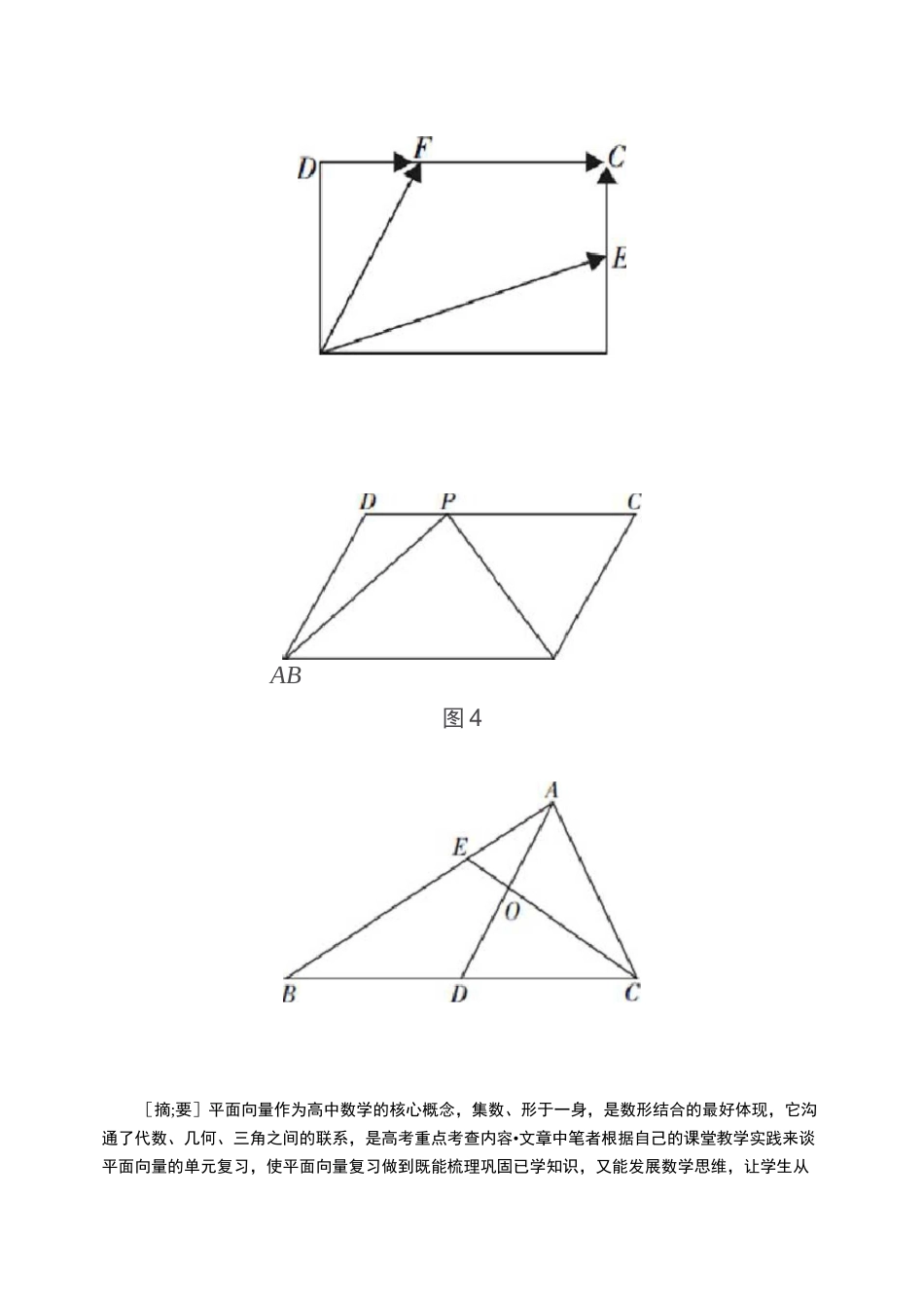 数学核心素养下的大单元结构化教学设计_第2页