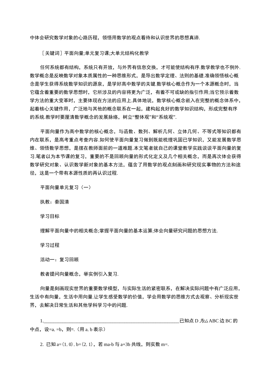 数学核心素养下的大单元结构化教学设计_第3页