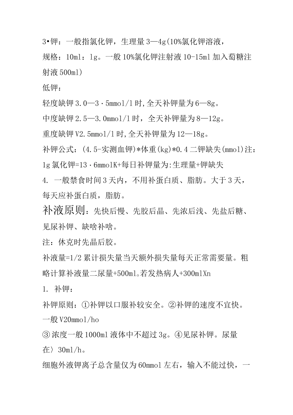 临床补液的计算_第2页