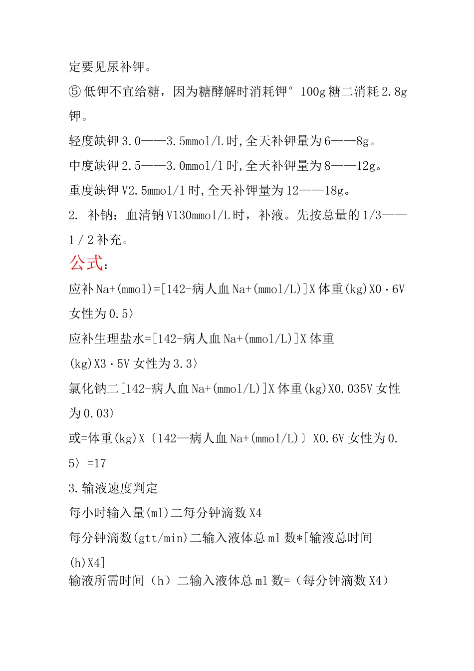 临床补液的计算_第3页