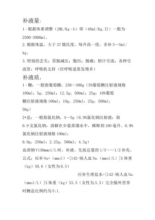 临床补液的计算
