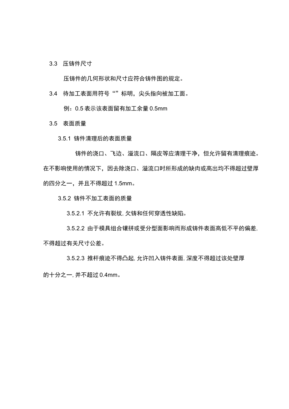 铝合金压铸技术要求汇总_第3页