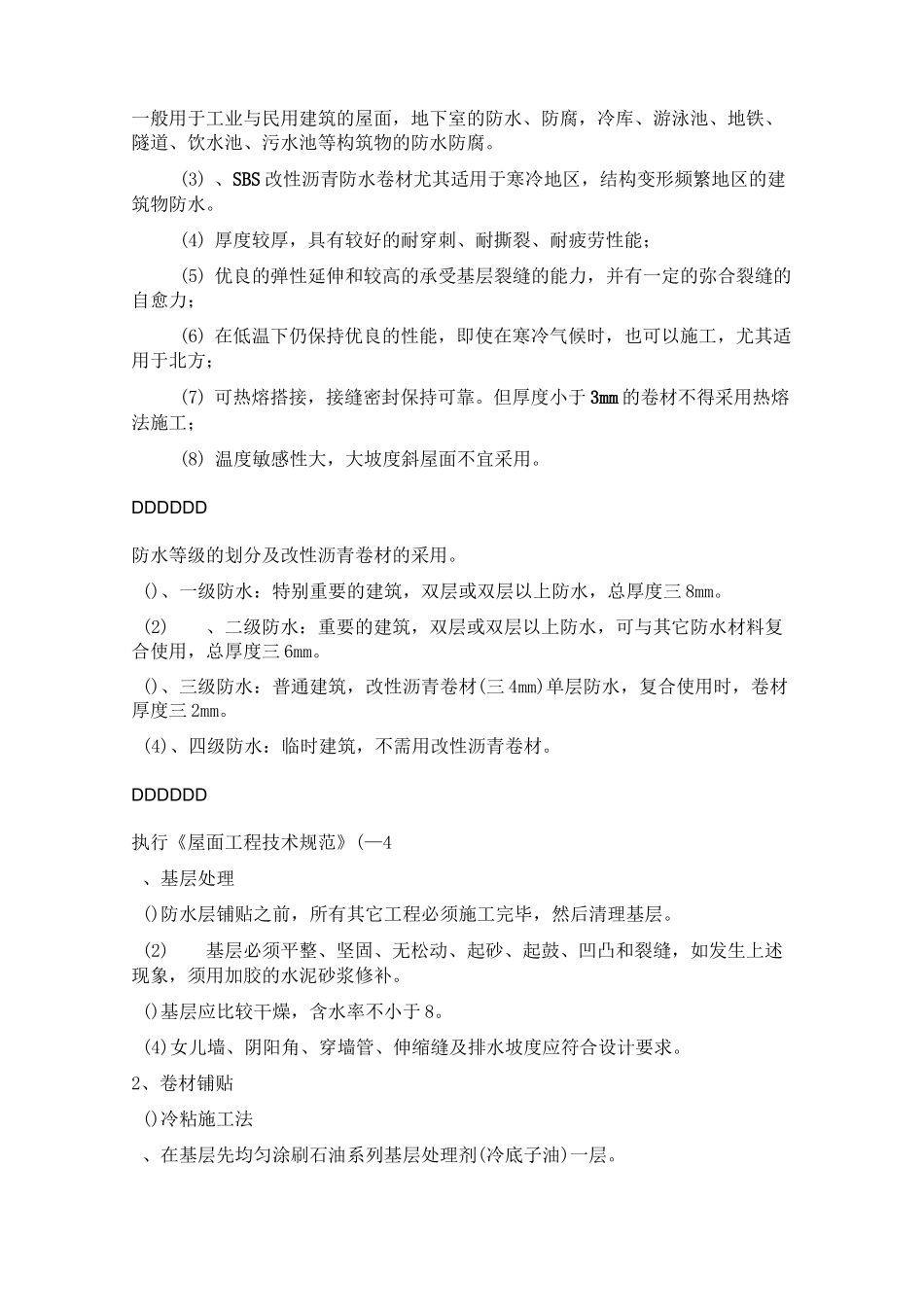 改性沥青防水卷材_第2页