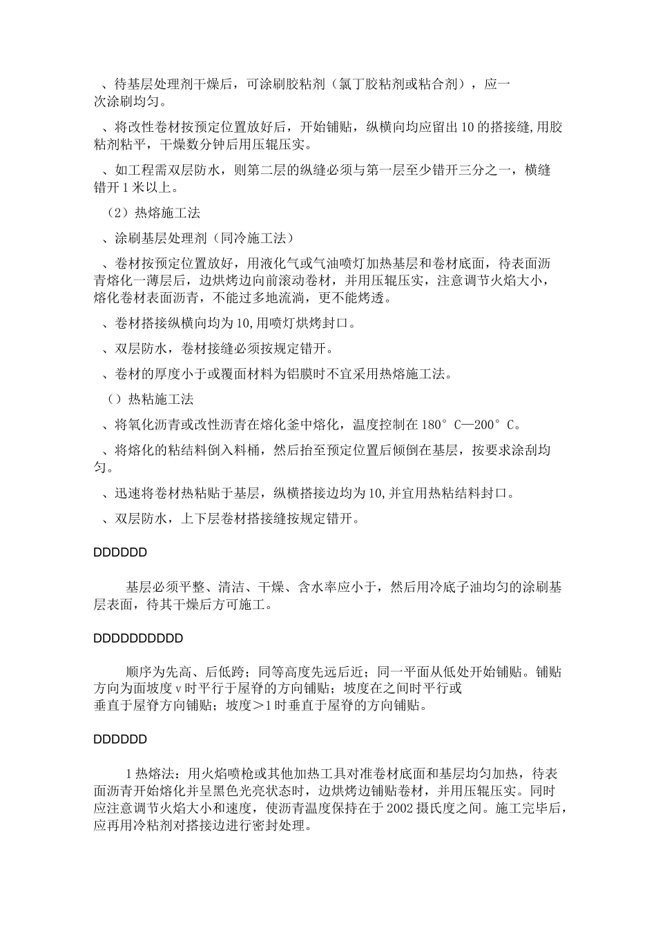 改性沥青防水卷材_第3页