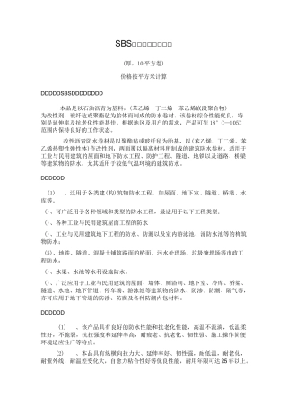 改性沥青防水卷材