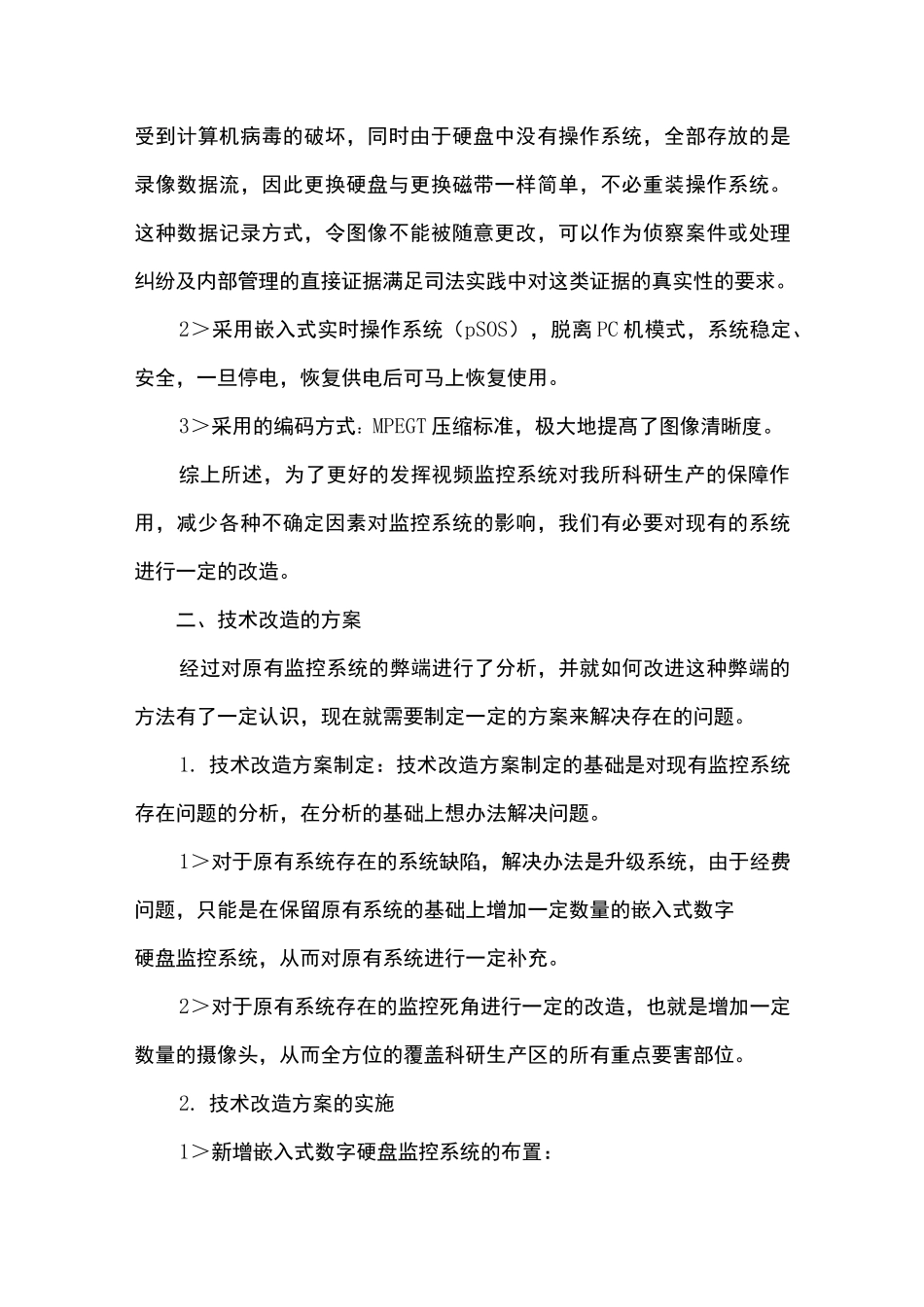 视频监控系统优化改造_第2页