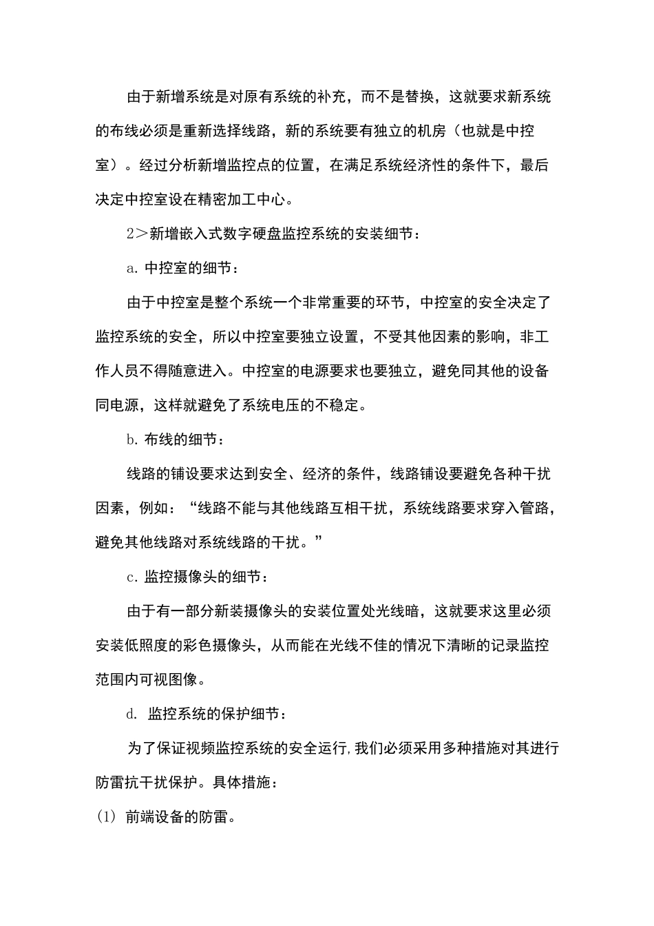 视频监控系统优化改造_第3页