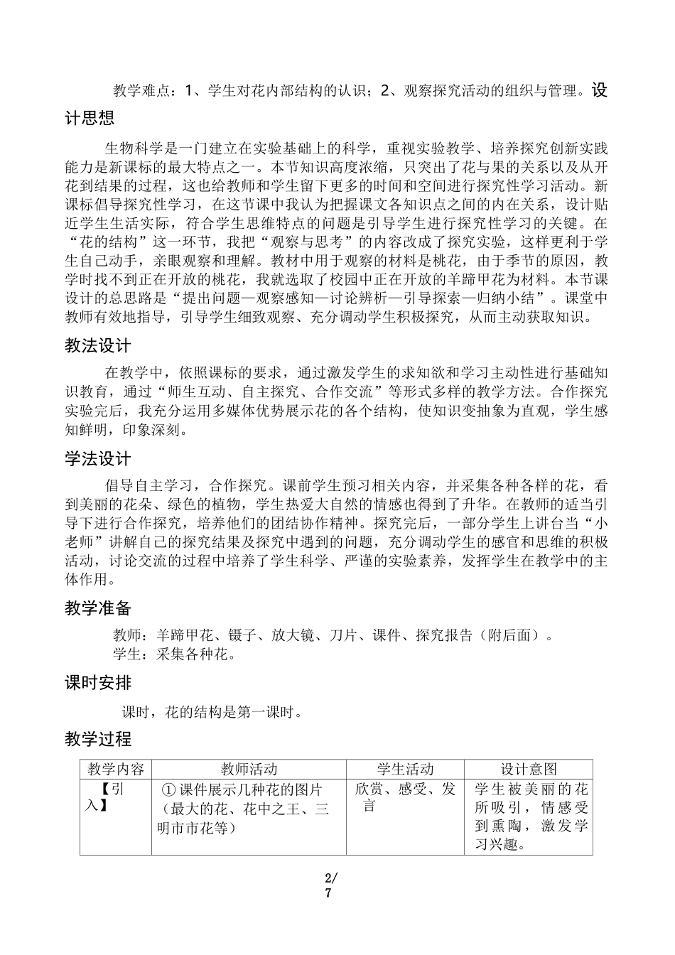 《开花和结果》教案设计_第2页