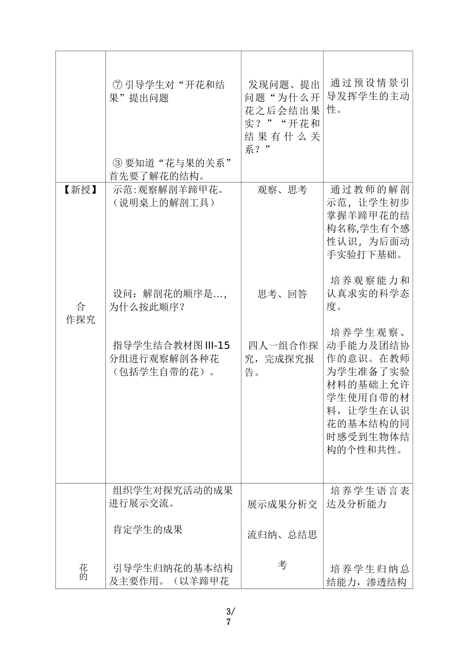 《开花和结果》教案设计_第3页