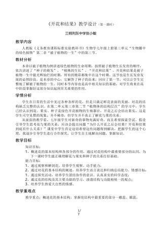 《开花和结果》教案设计