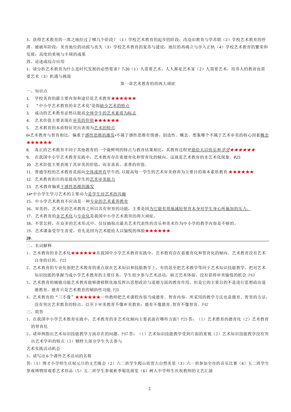 06230小学艺术教育_第2页