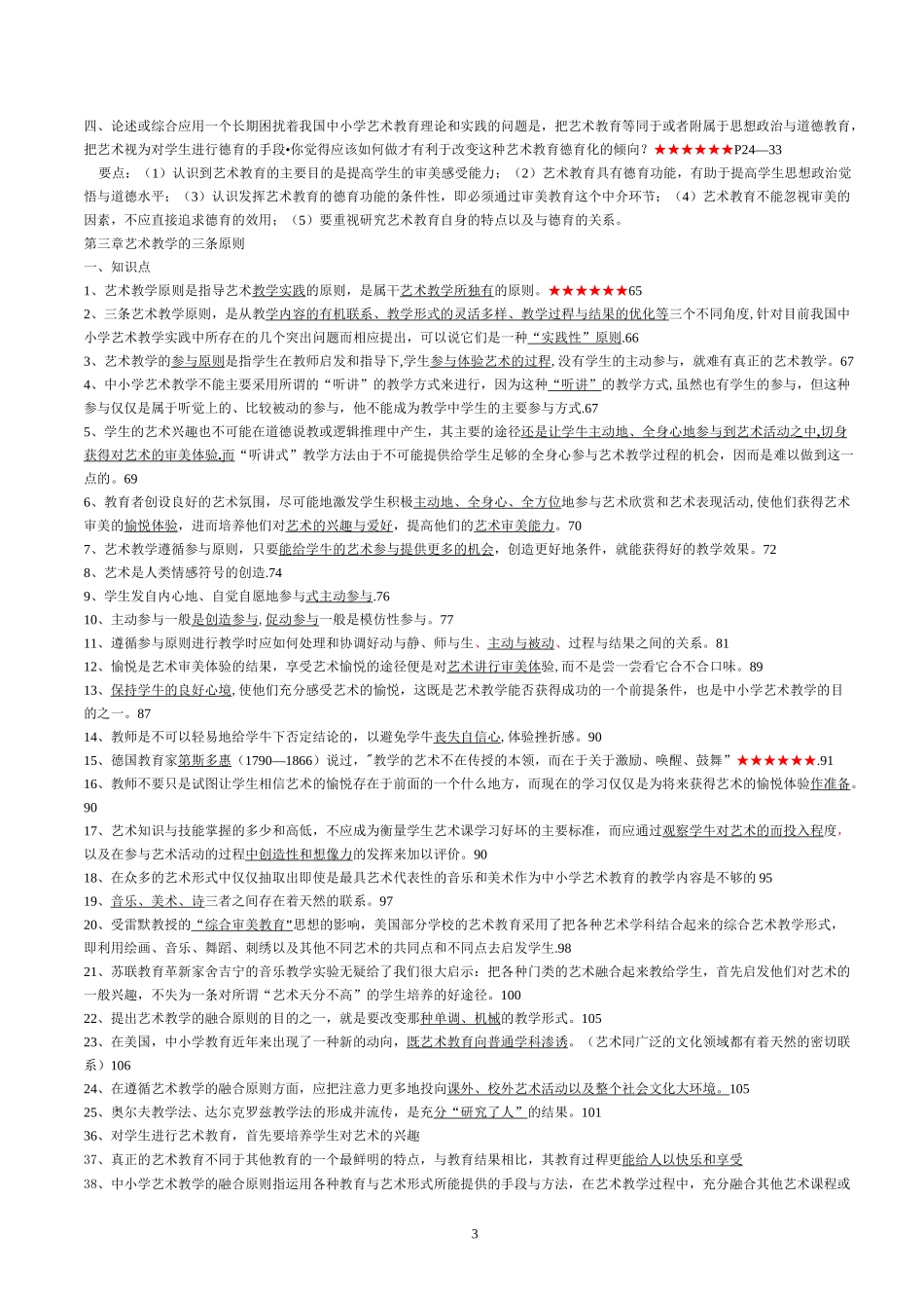 06230小学艺术教育_第3页