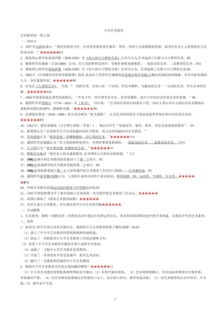 06230小学艺术教育