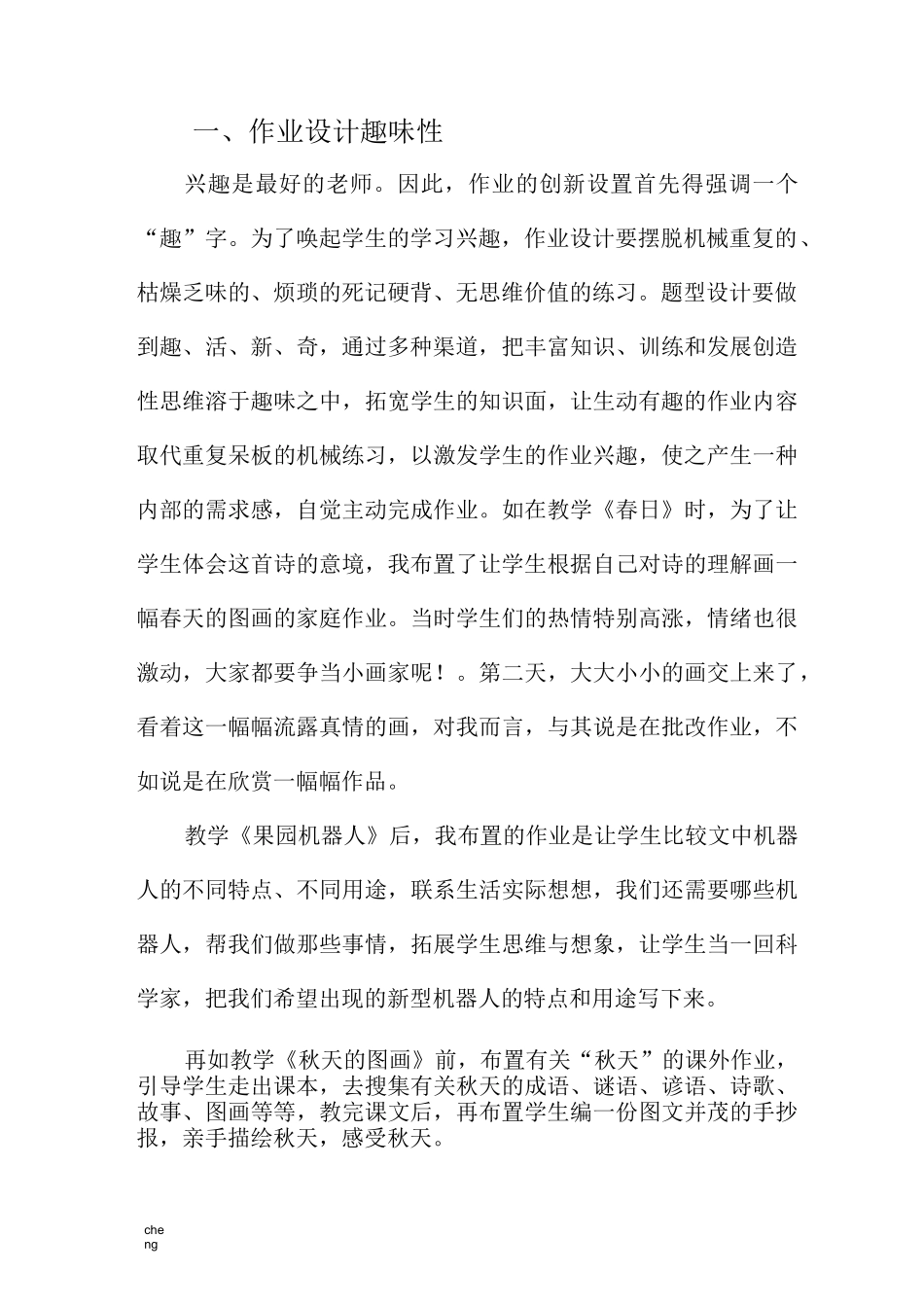 小学语文特色《作业》设计王连梅_第2页