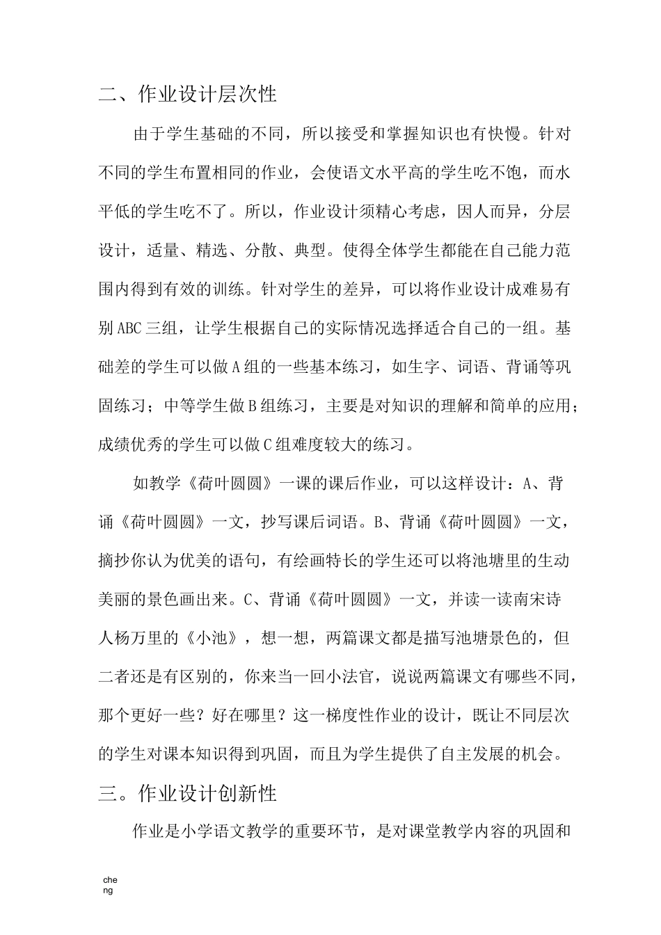 小学语文特色《作业》设计王连梅_第3页