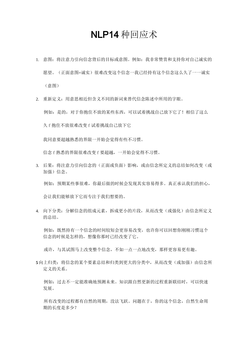 NLP14种回应术—陈育林_第1页