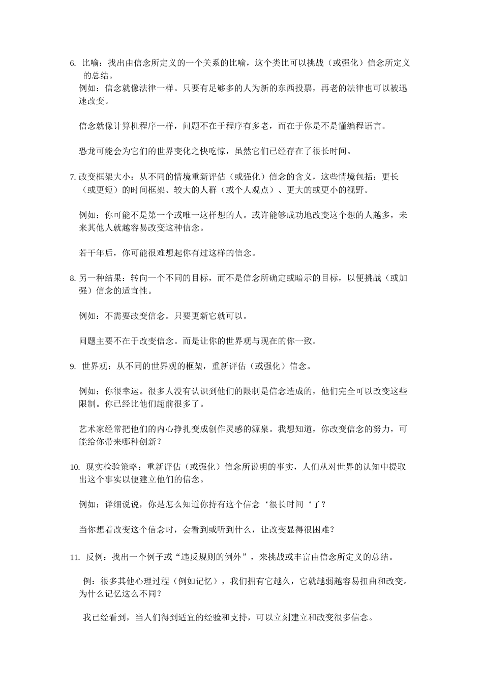 NLP14种回应术—陈育林_第2页