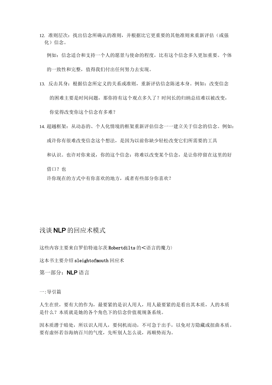 NLP14种回应术—陈育林_第3页