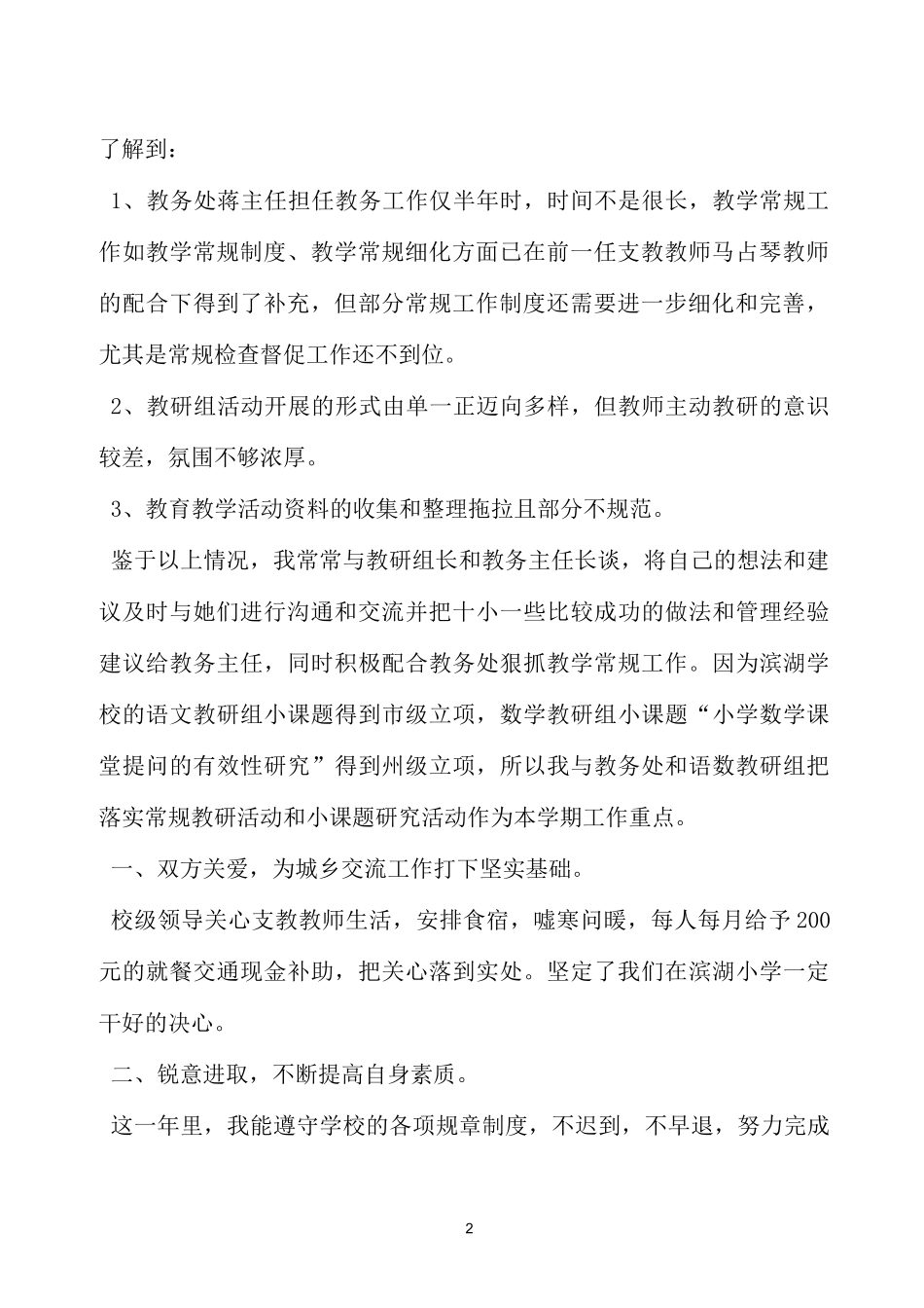 下乡支教工作总结_第2页