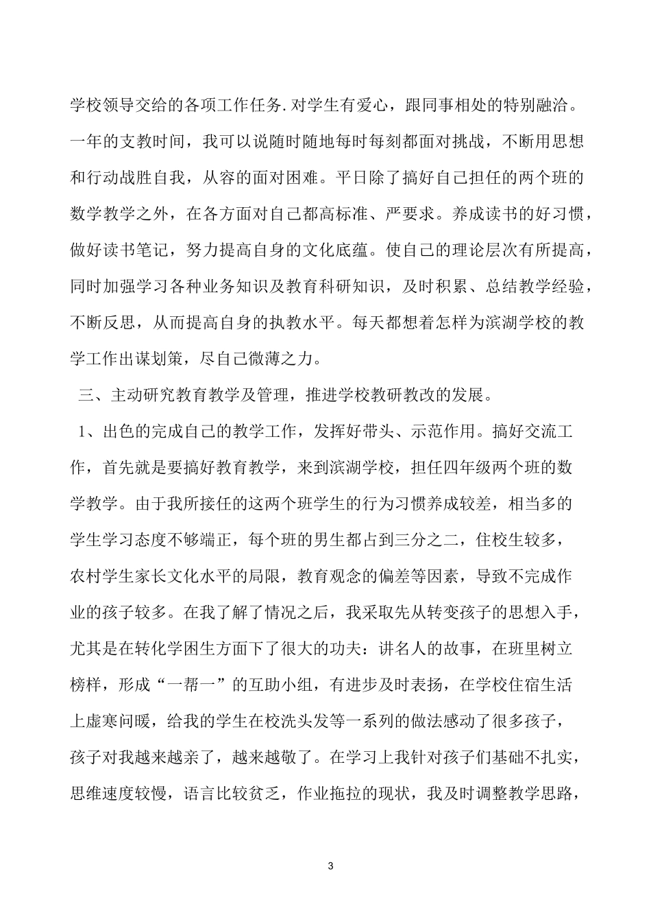 下乡支教工作总结_第3页