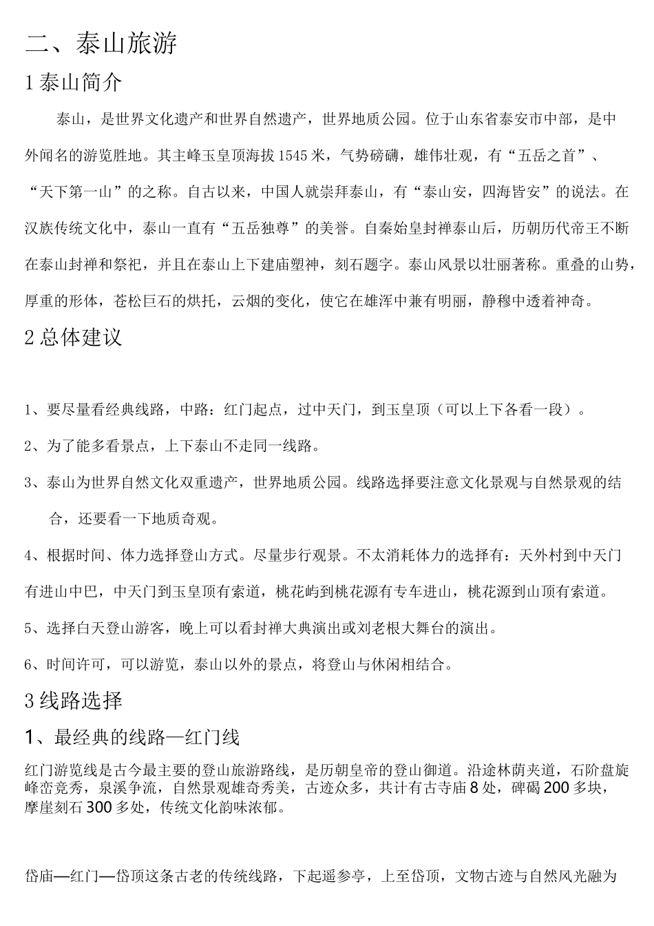 泰山旅游攻略 _第2页