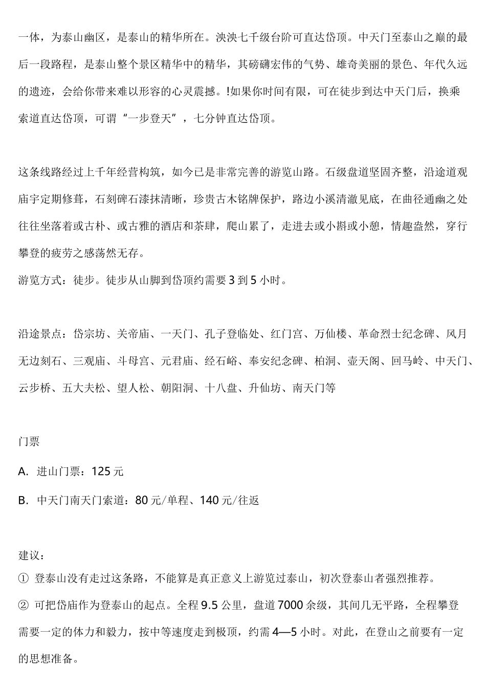 泰山旅游攻略 _第3页