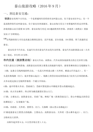 泰山旅游攻略 