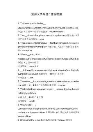 兰州大学英语3作业答案