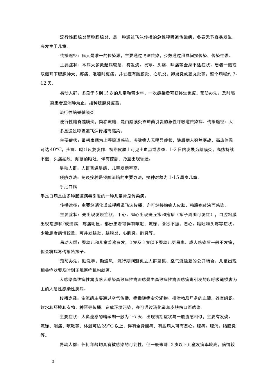 麻腮风疫苗预防接种知识_第3页