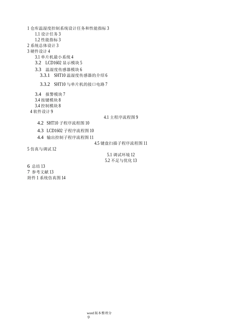 仓库温湿度控制系统设计_第2页
