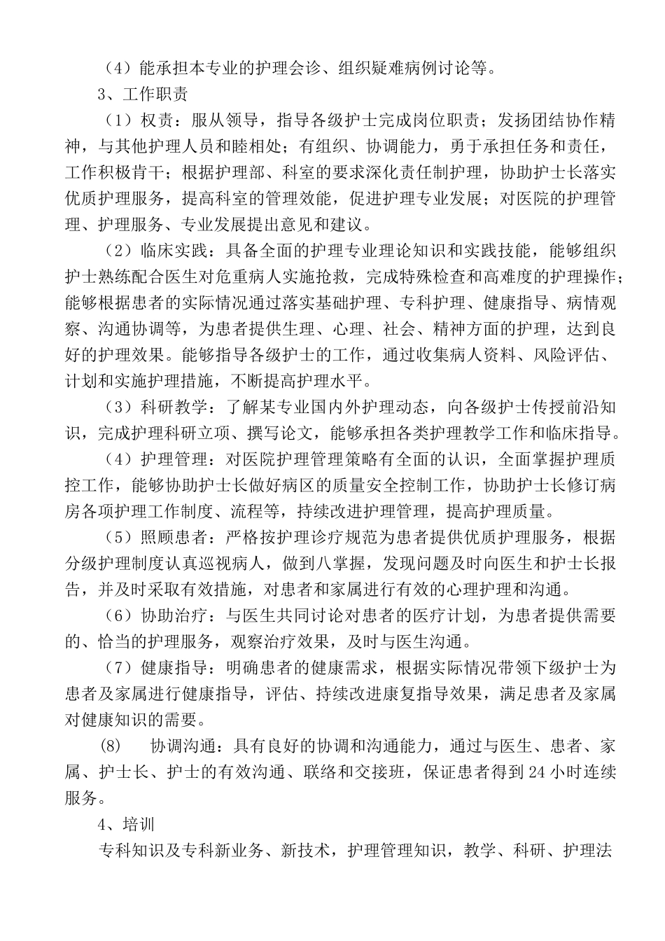 护理人员分层与能级管理制度_第2页
