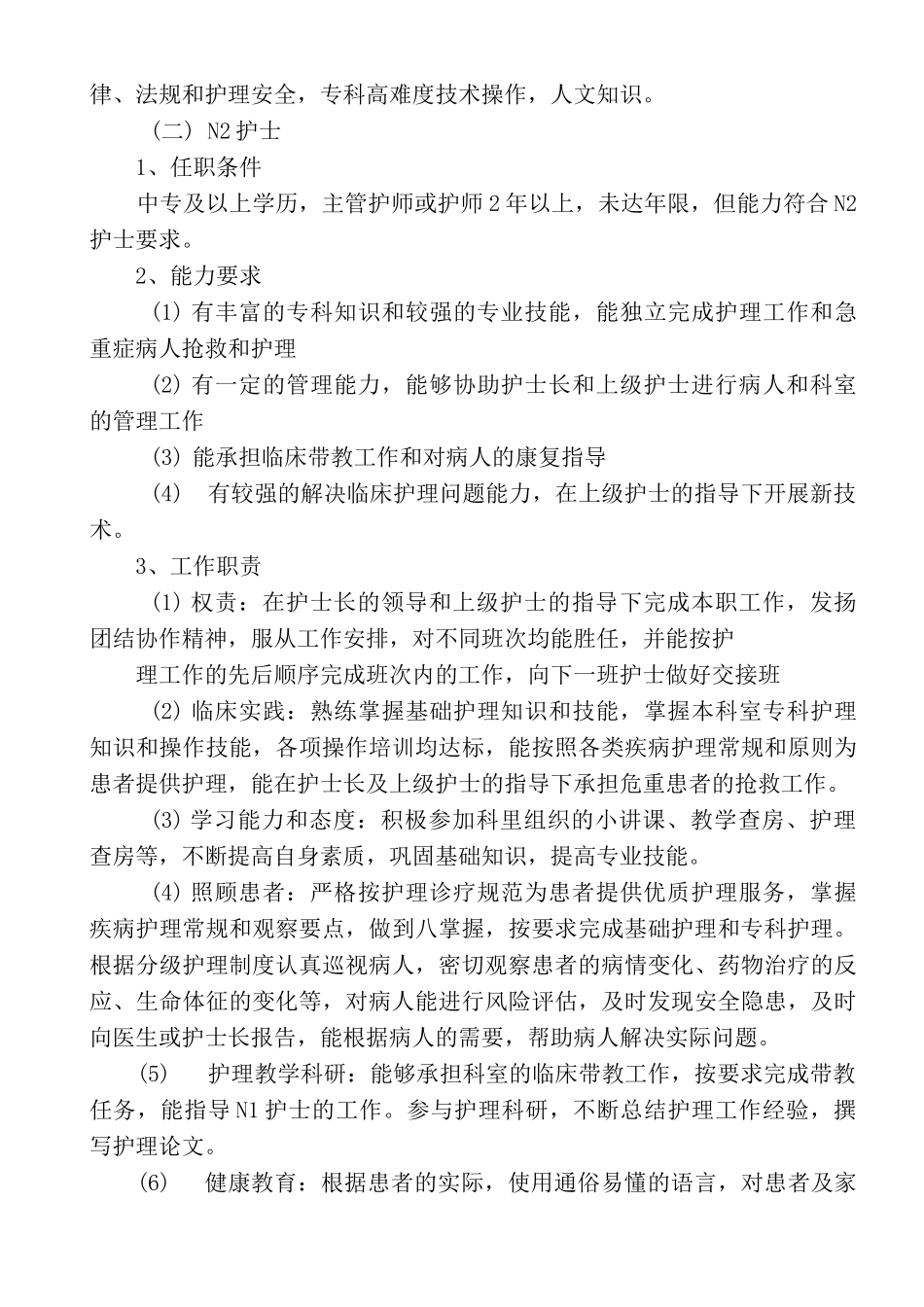 护理人员分层与能级管理制度_第3页